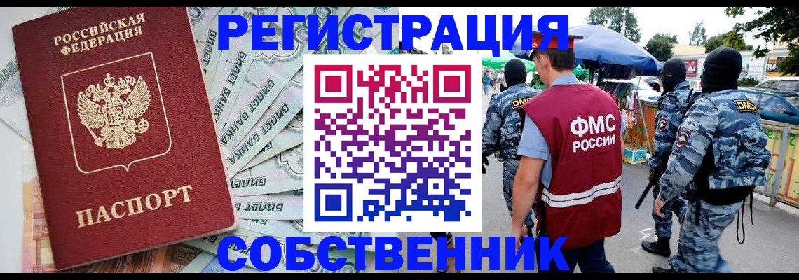 временная регистрация надежно в Ясногорске